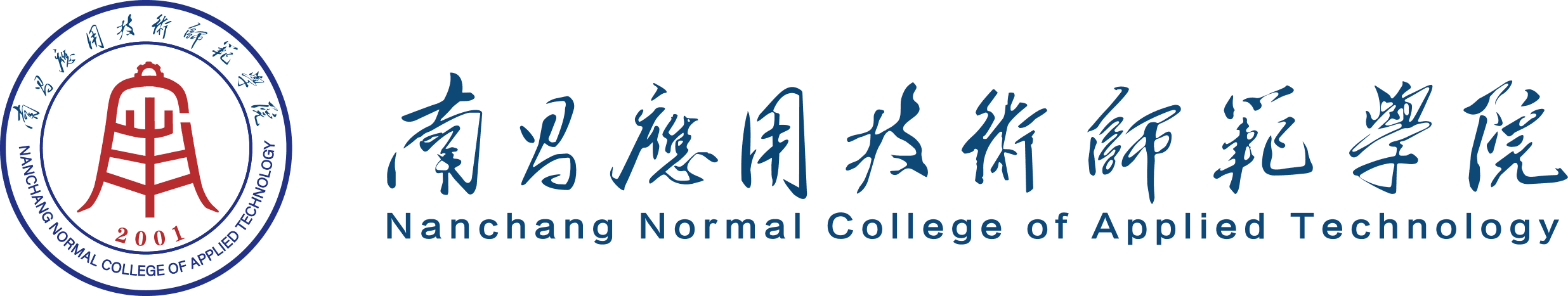 南昌应用技术师范学院标志