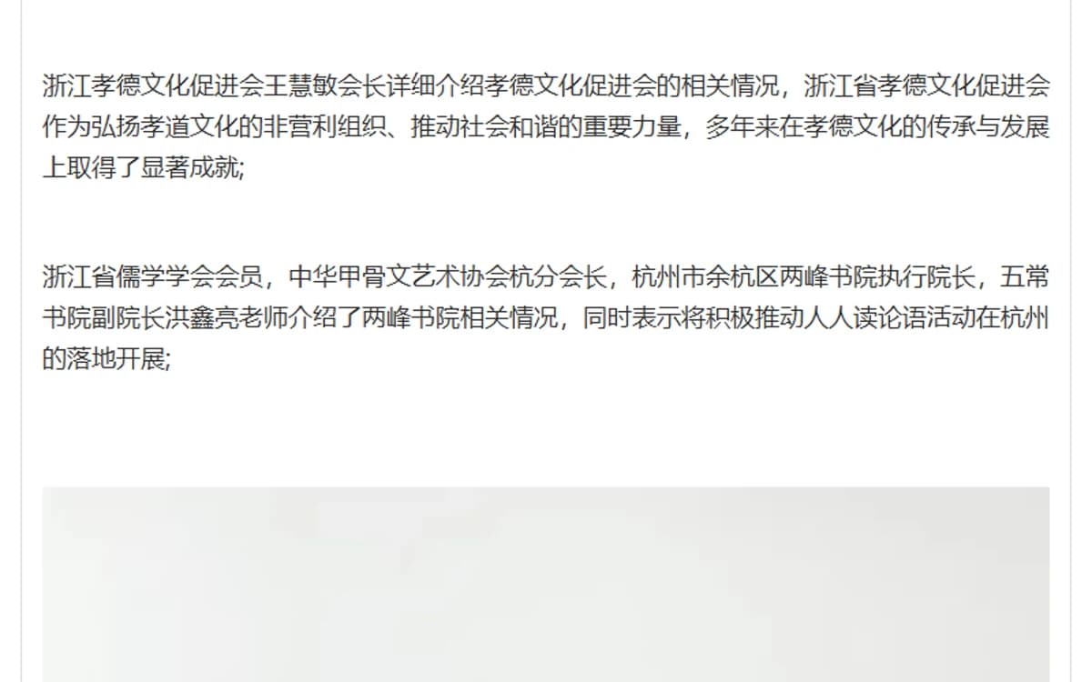 人人读论语杭州活动报道中洪鑫亮与两峰书院的记录