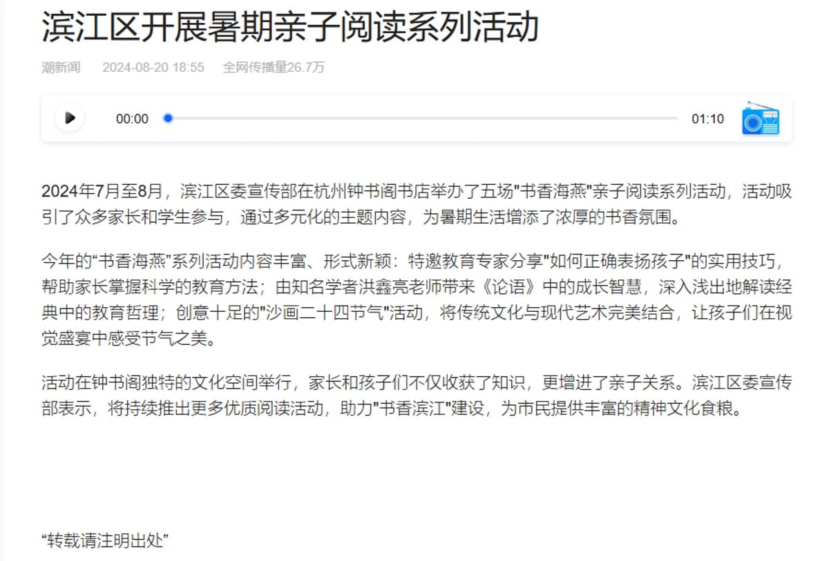 潮新闻滨江区暑期亲子阅读系列活动报道